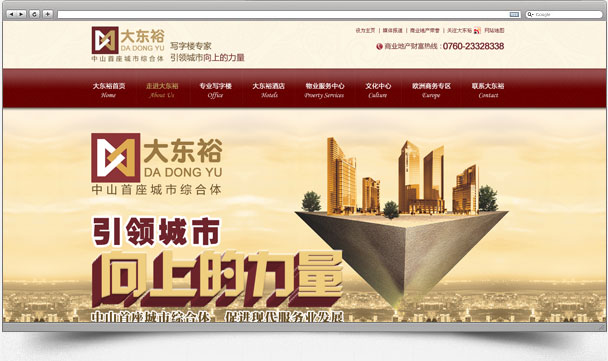 中山市大東裕房地產實業(yè)有限公司 中山市大東裕房地產實業(yè)有限公司